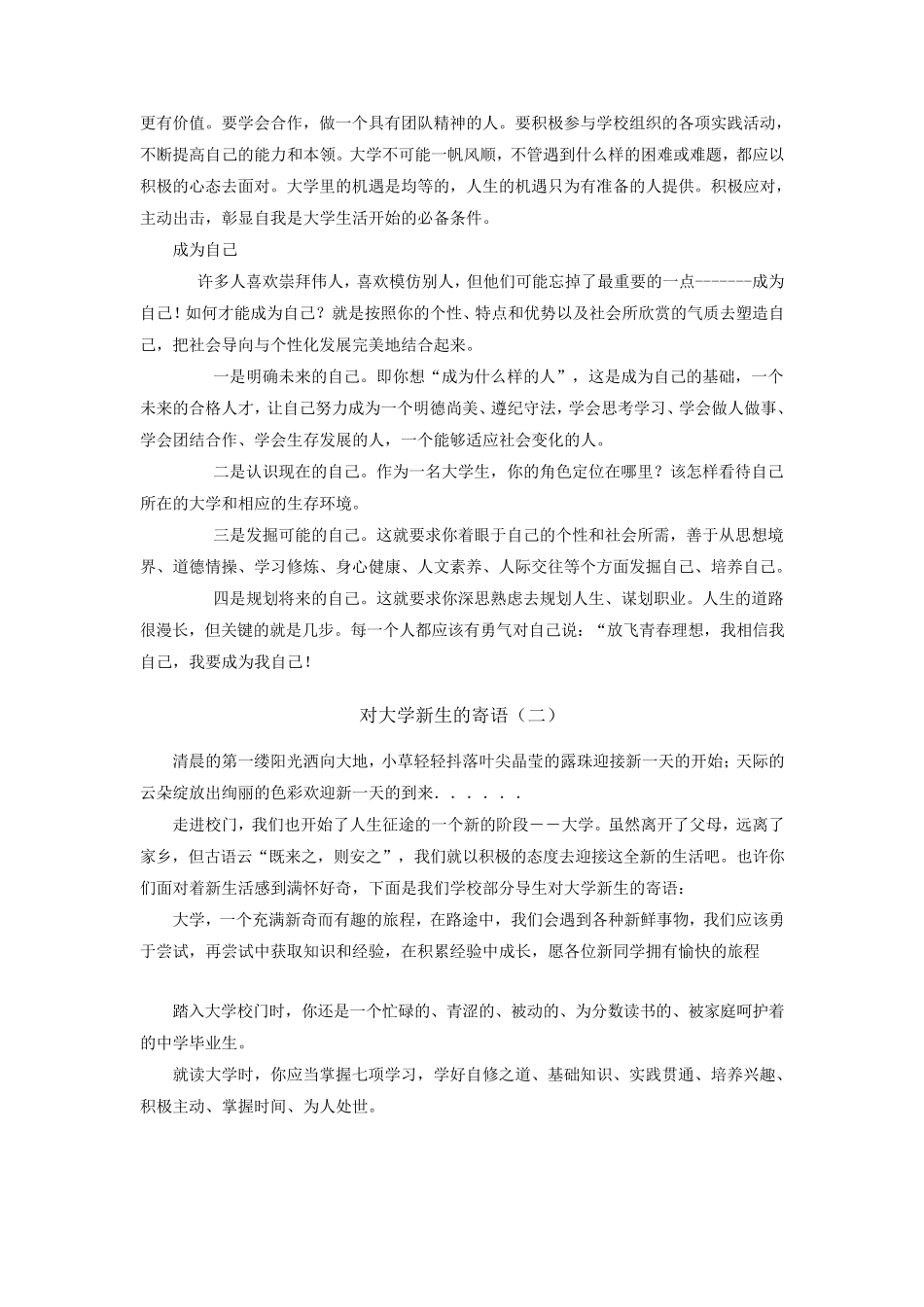 寄语大学新生_第2页