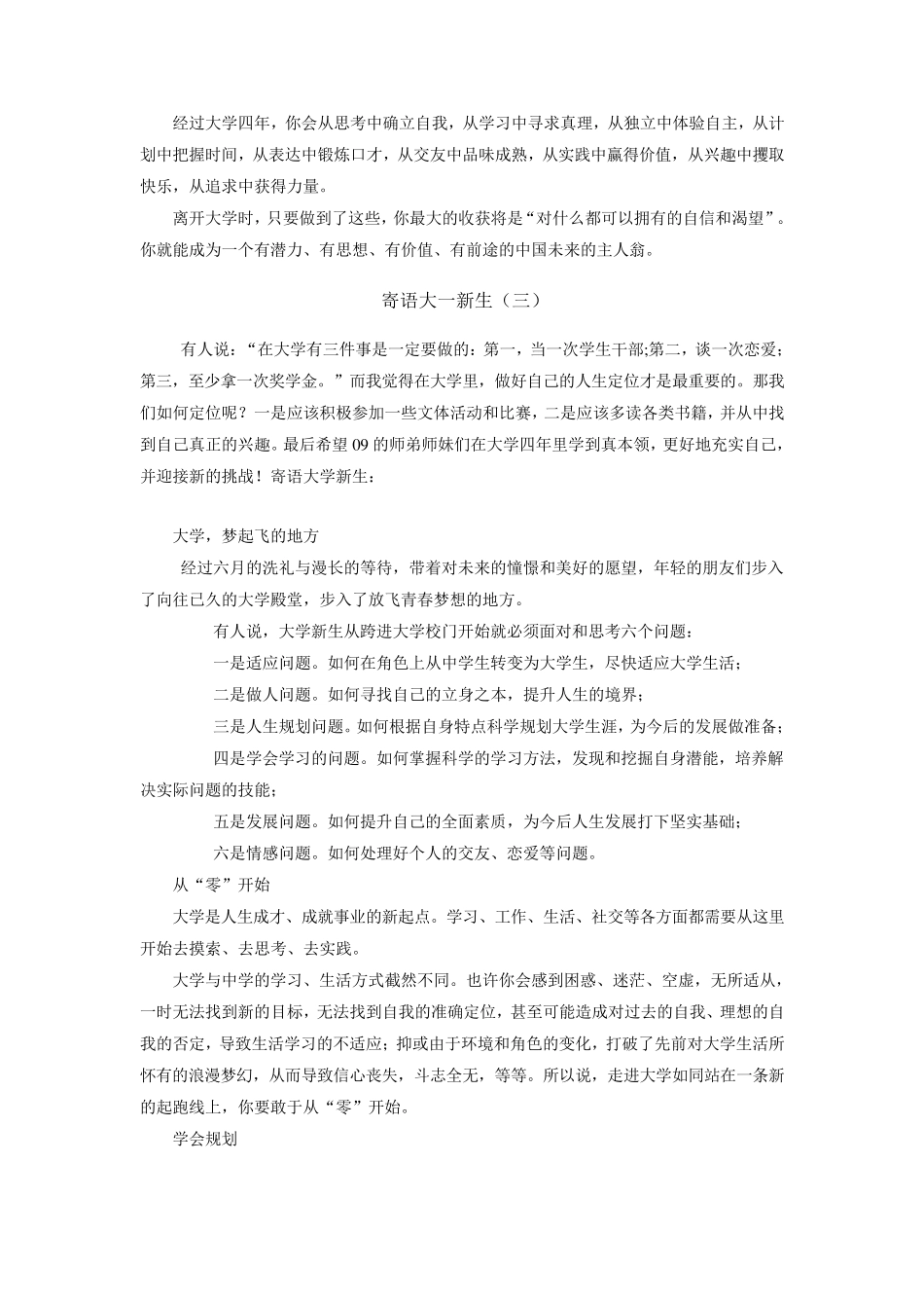 寄语大学新生_第3页
