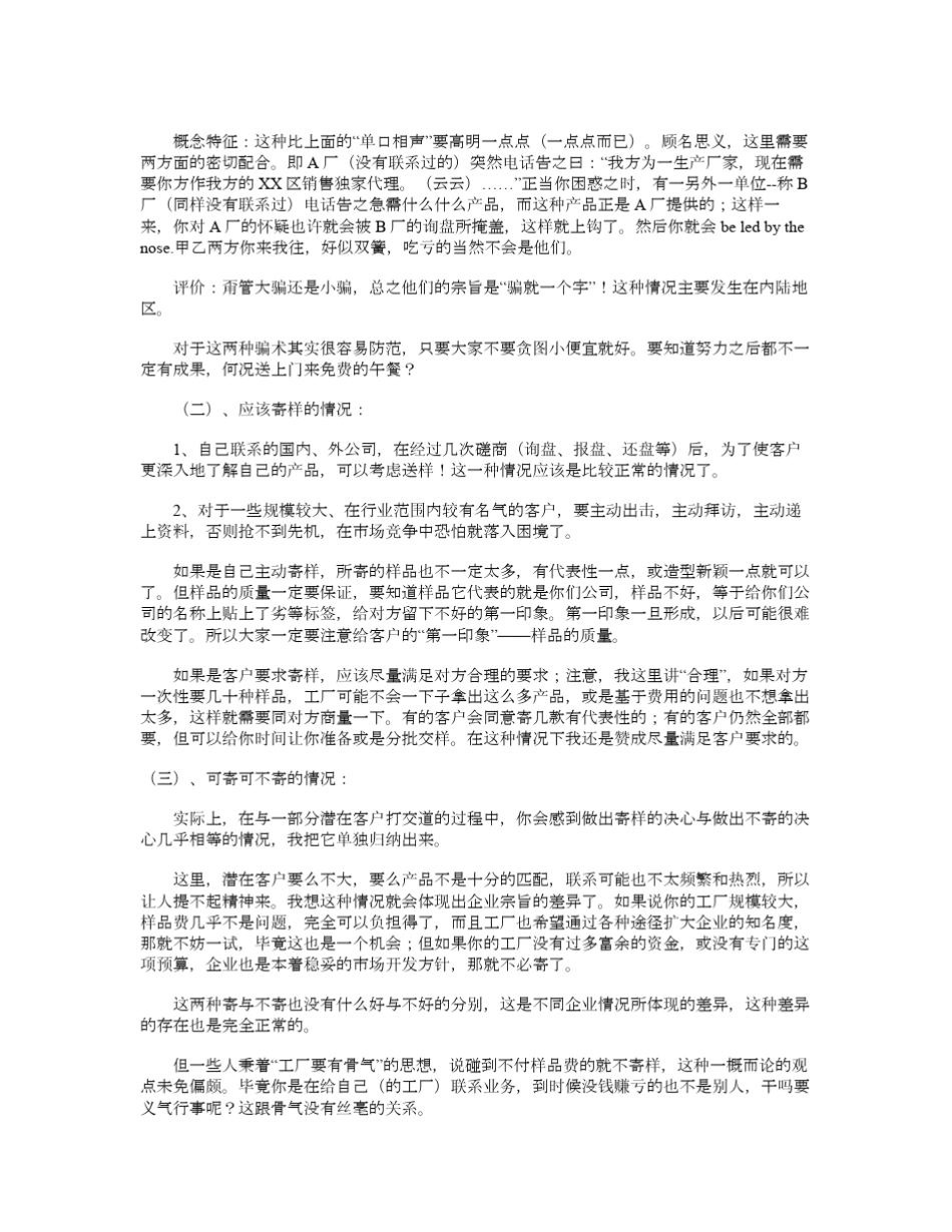 寄送样品流程_第3页