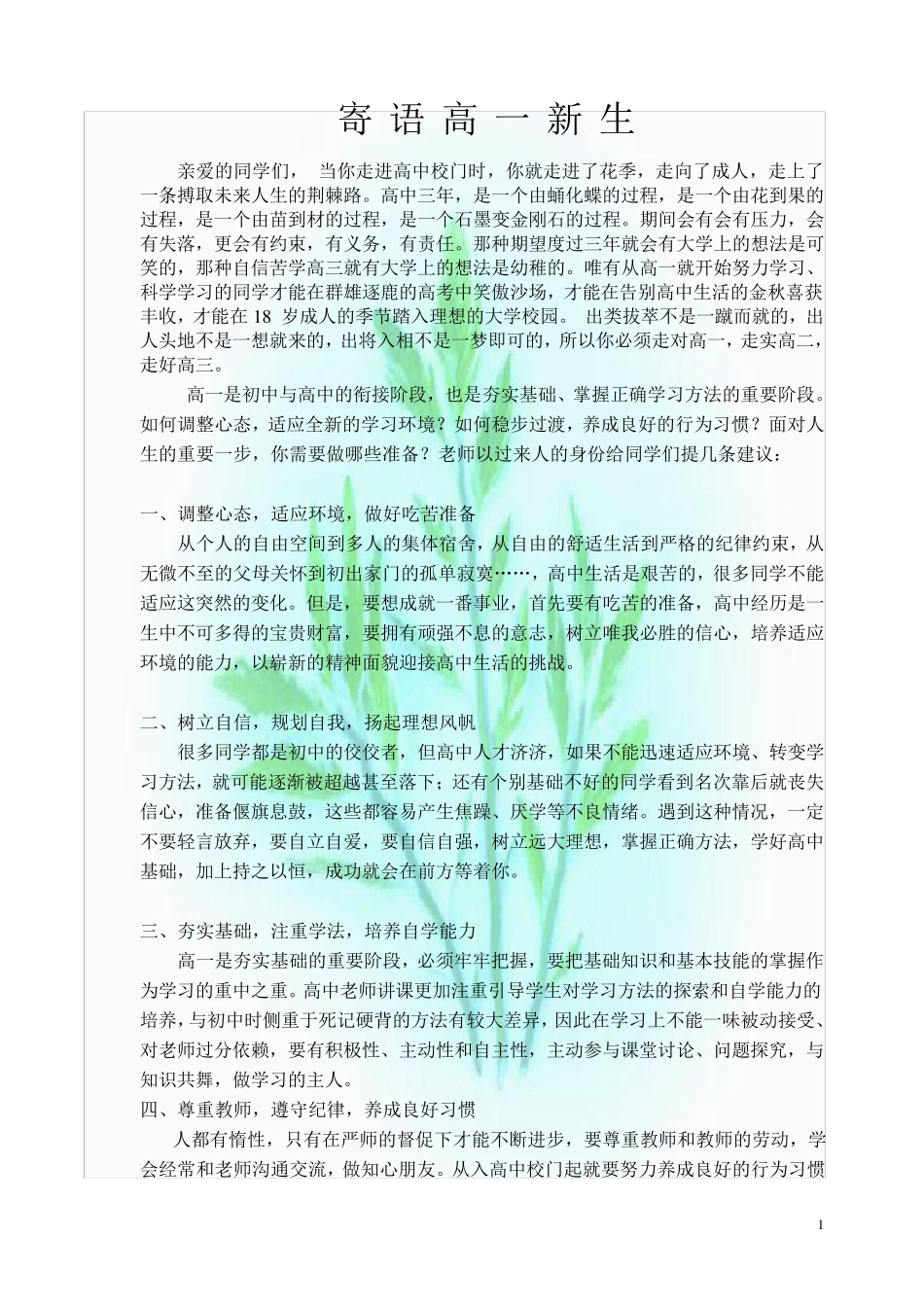 寄语高一新生_第1页