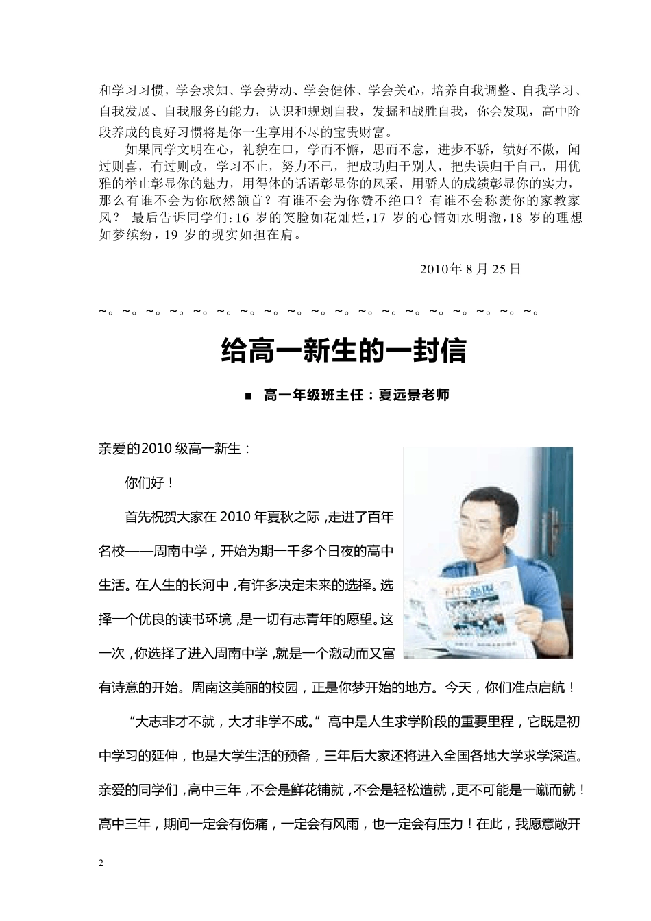 寄语高一新生_第2页