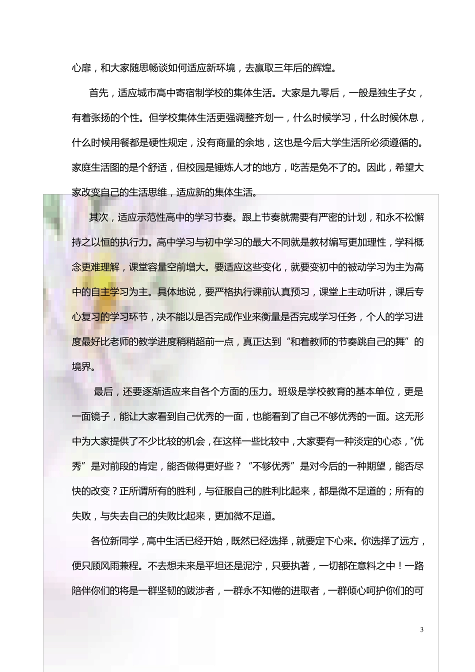 寄语高一新生_第3页