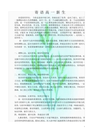 寄语高一新生