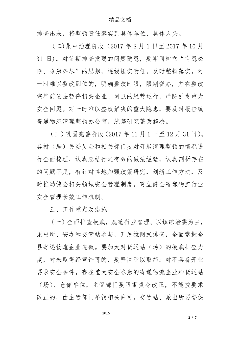 寄递物流清理整顿专项行动工作方案_第2页