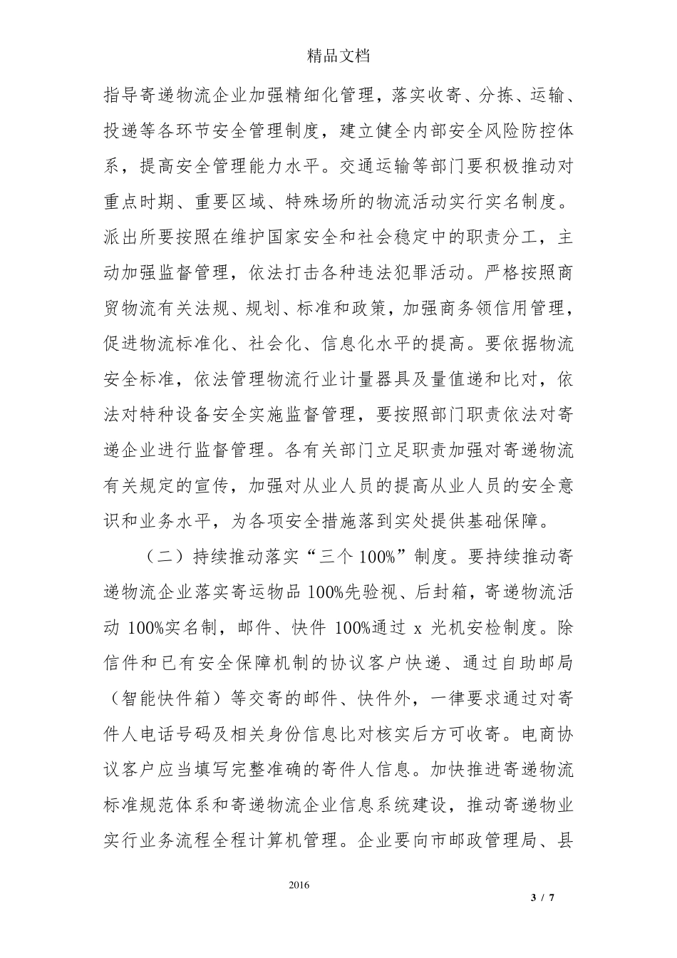 寄递物流清理整顿专项行动工作方案_第3页