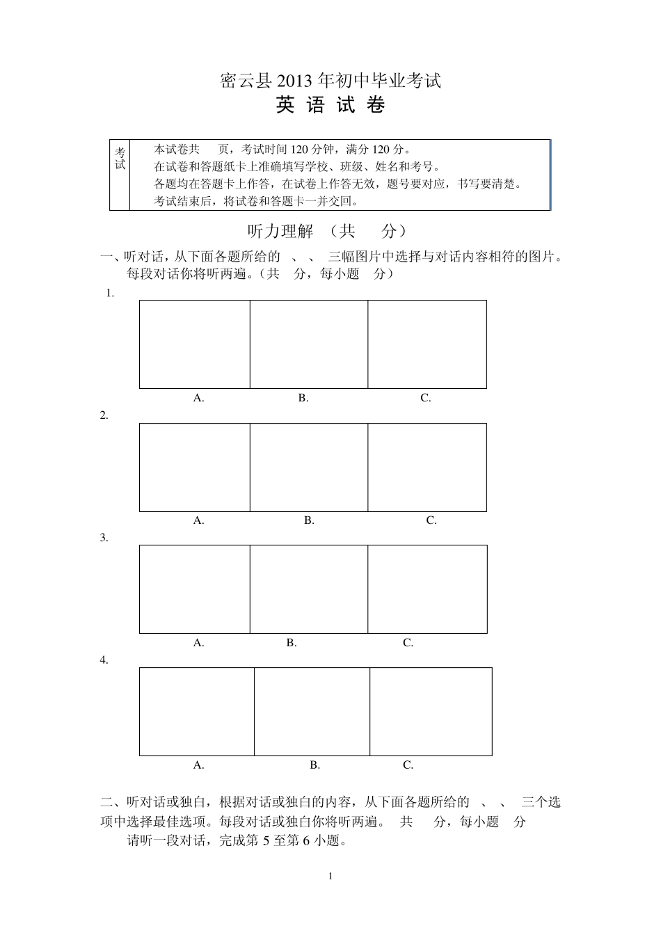 密云2013年初三英语一模毕业考试试卷及答案_第1页