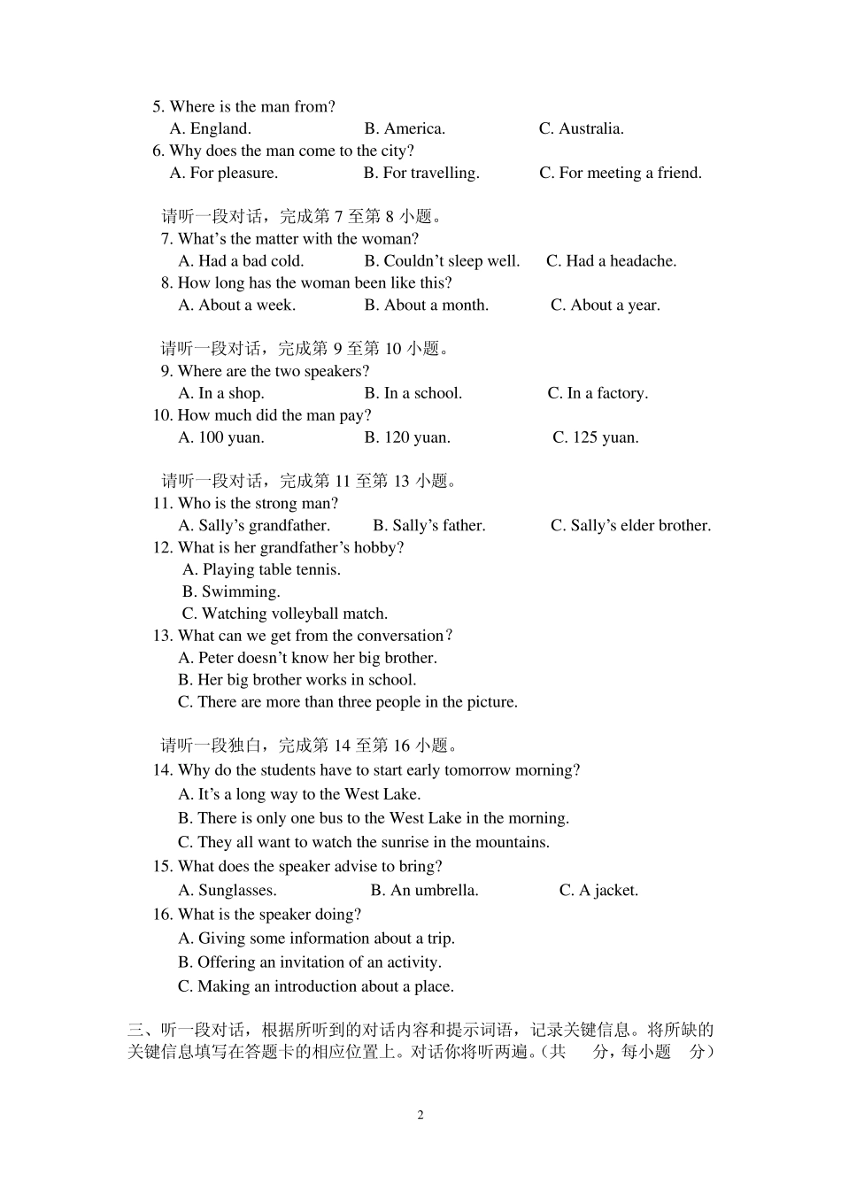 密云2013年初三英语一模毕业考试试卷及答案_第2页