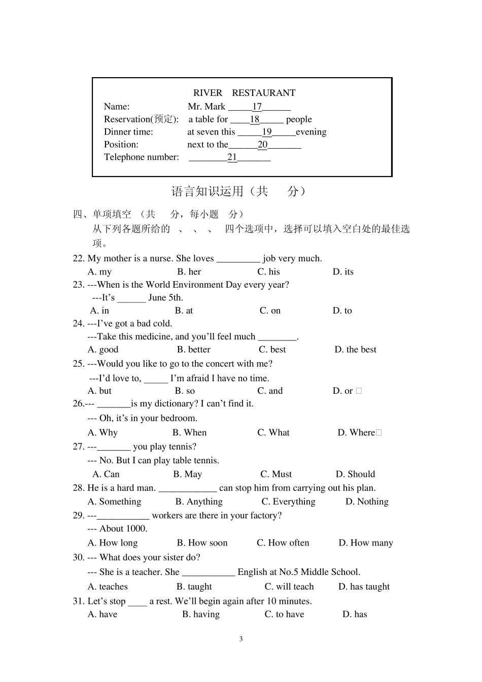密云2013年初三英语一模毕业考试试卷及答案_第3页