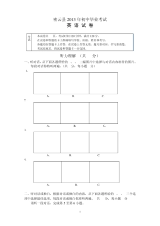 密云2013年初三英语一模毕业考试试卷及答案