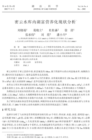 密云水库内湖富营养化现状分析