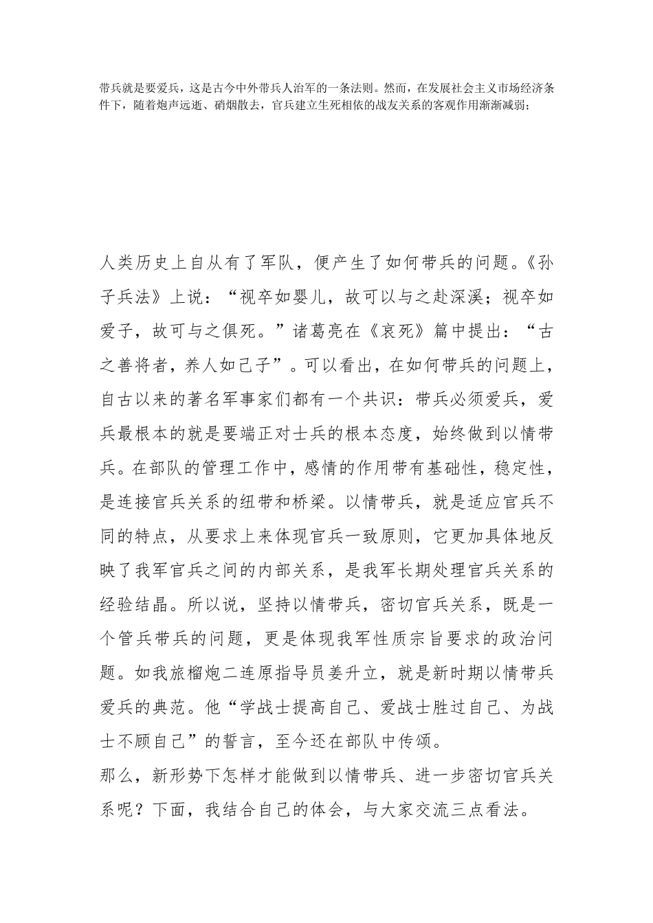 密切内部关系_第1页