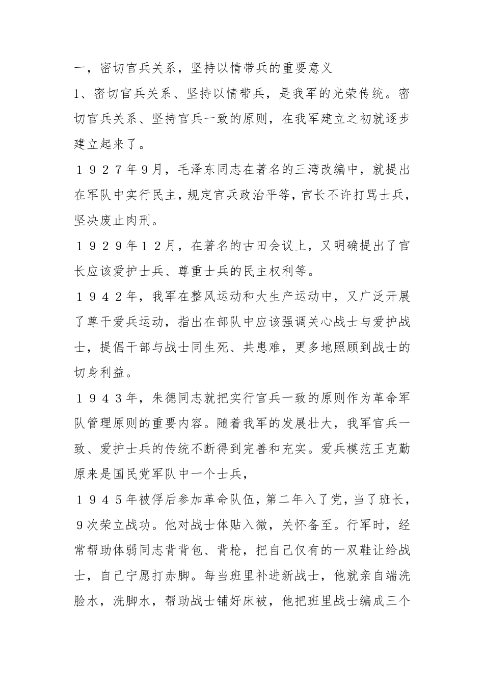 密切内部关系_第2页