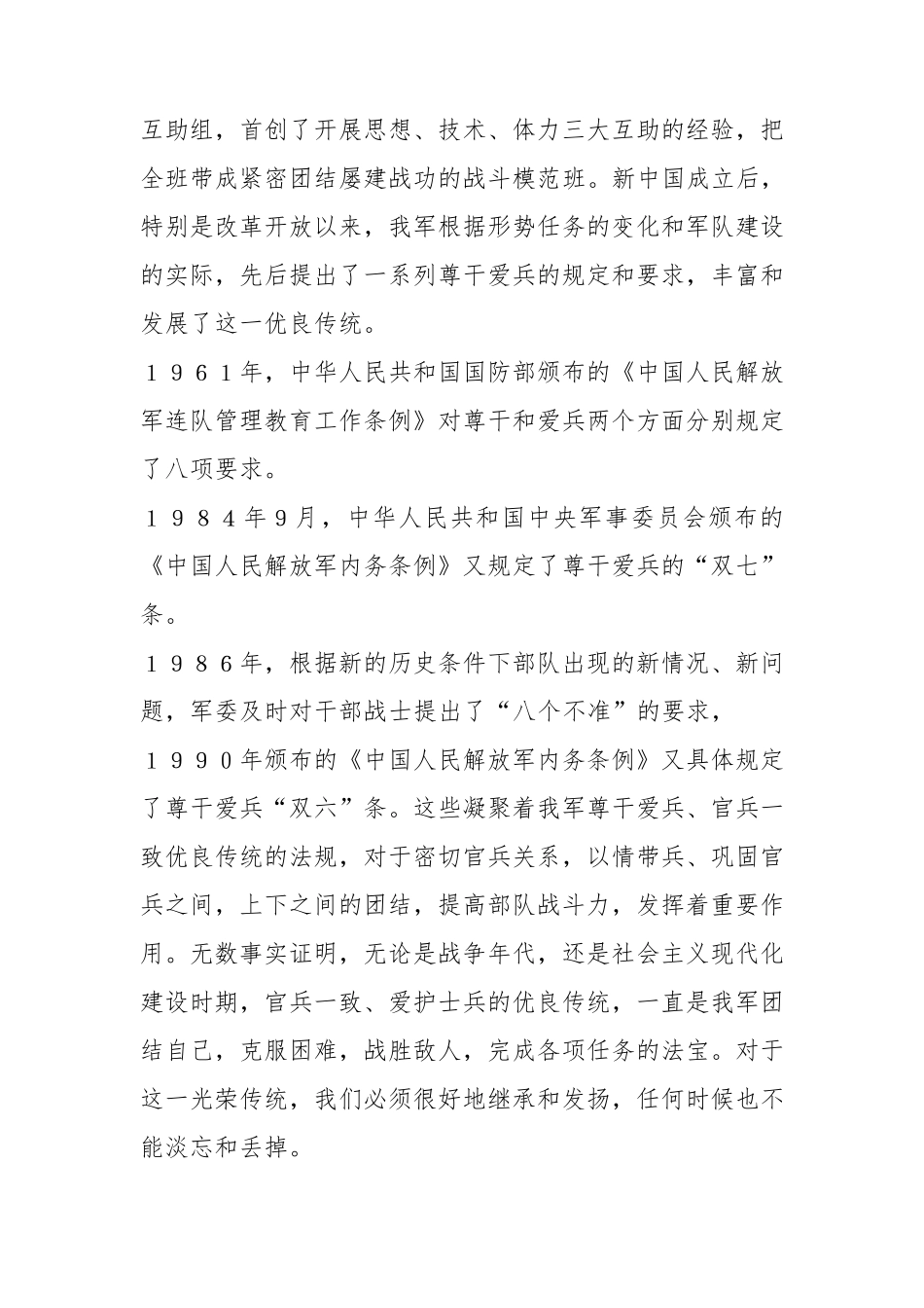 密切内部关系_第3页
