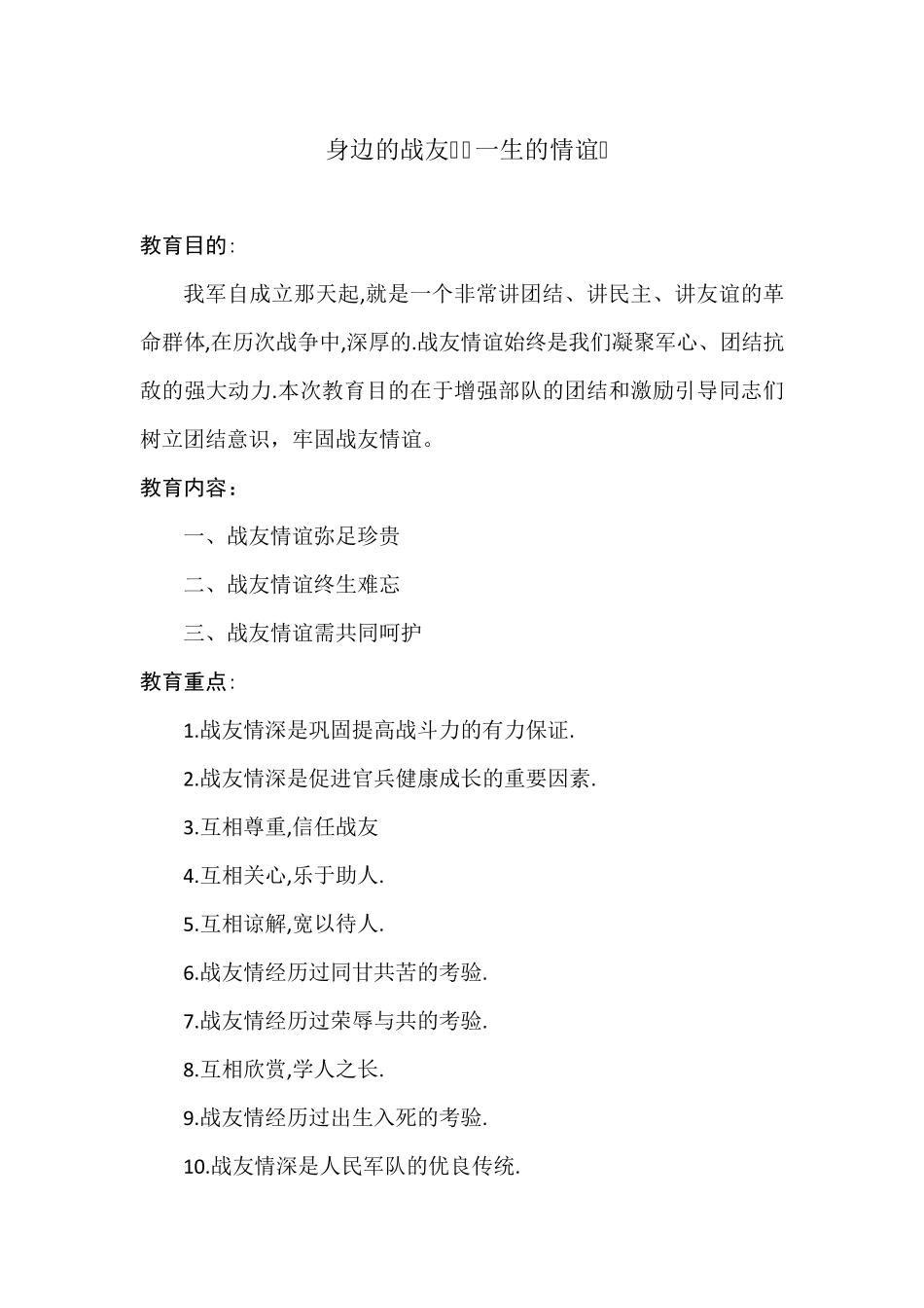 密切内部关系教育_第1页