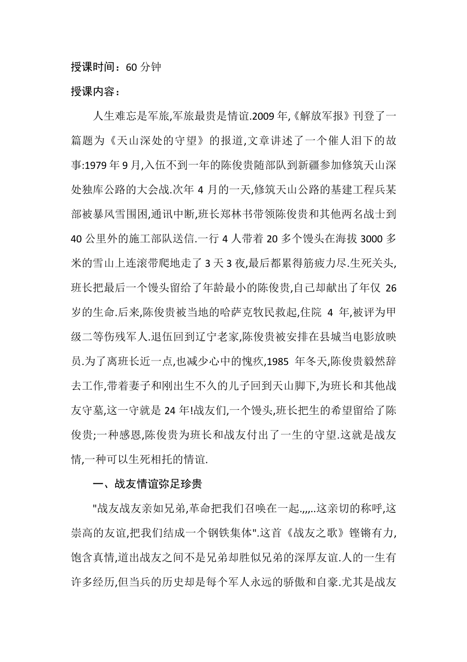 密切内部关系教育_第2页