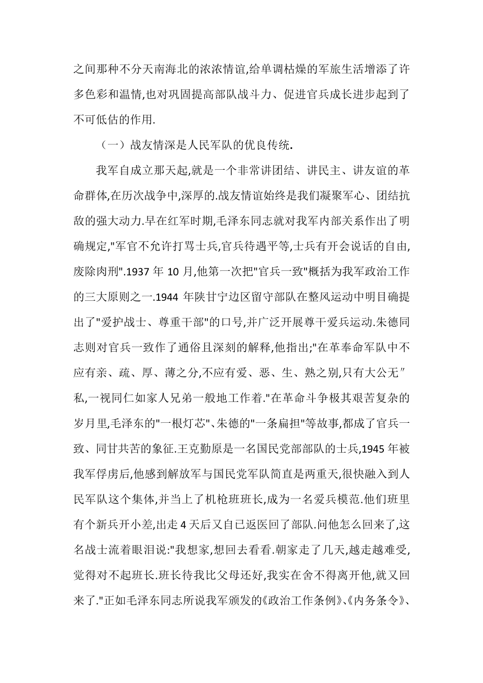 密切内部关系教育_第3页