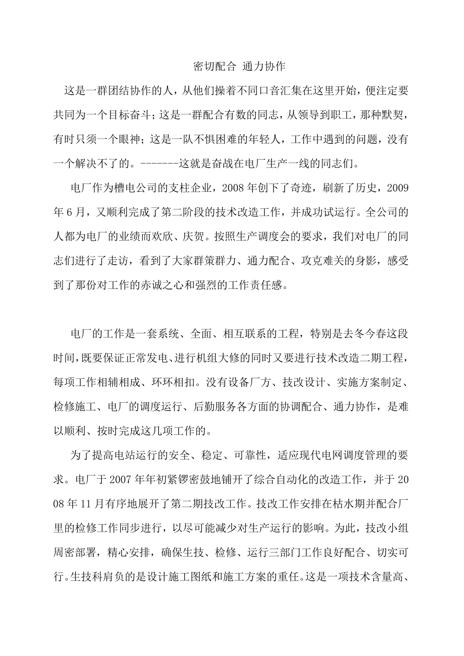 密切配合通力协作_第1页