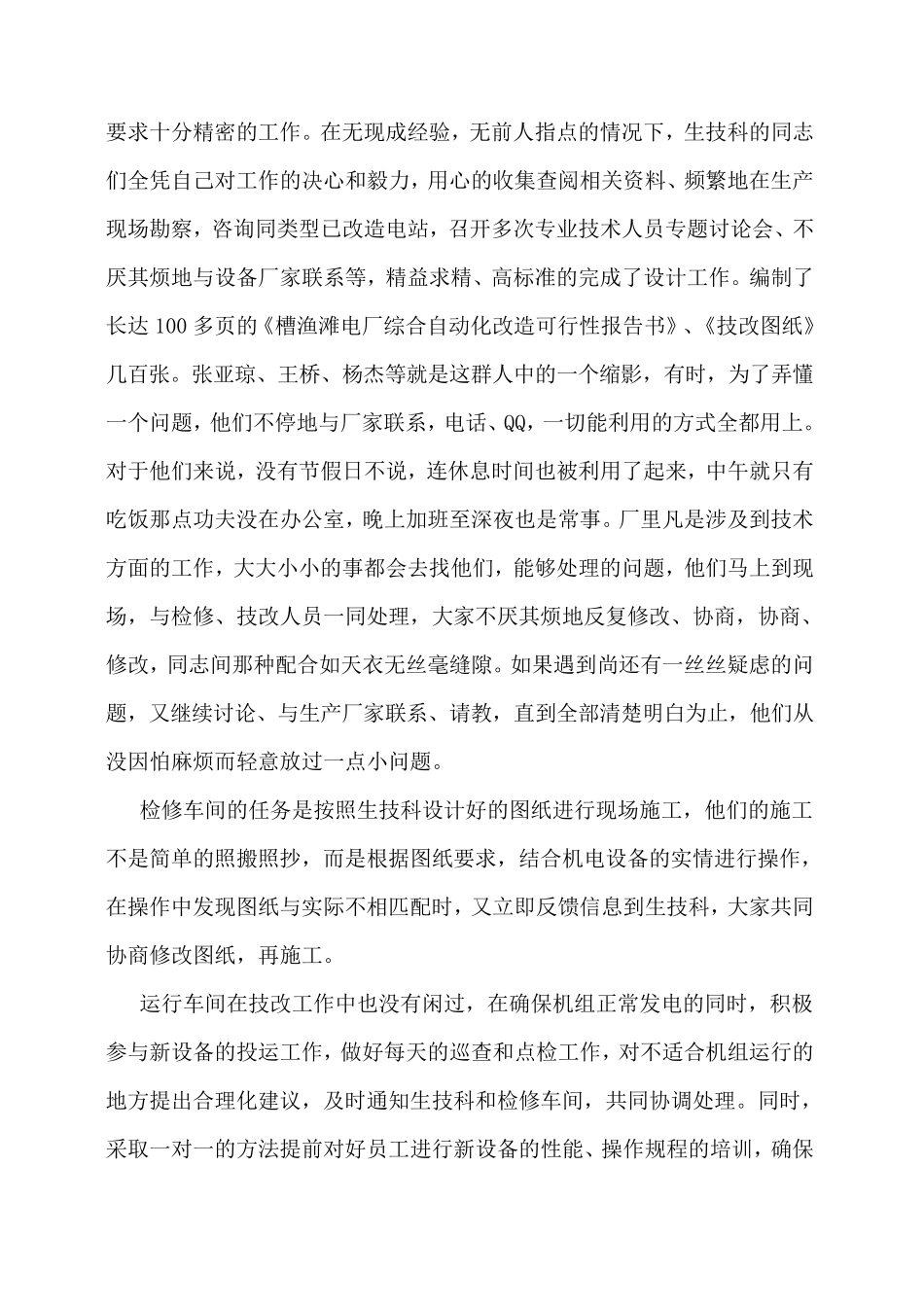 密切配合通力协作_第2页