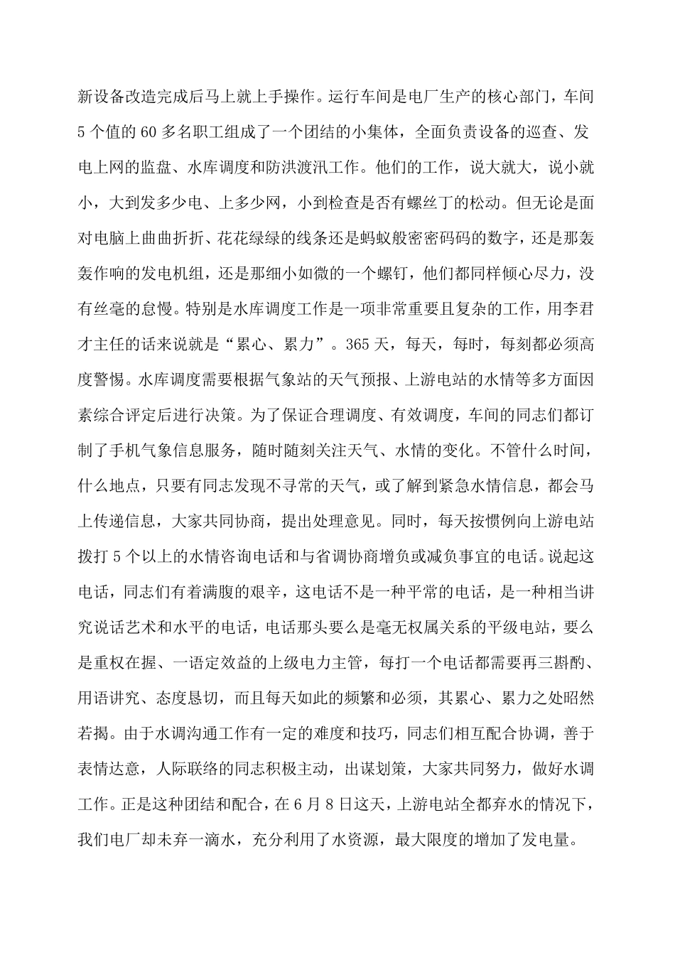 密切配合通力协作_第3页