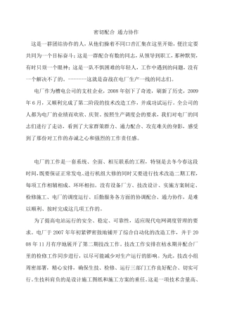 密切配合通力协作