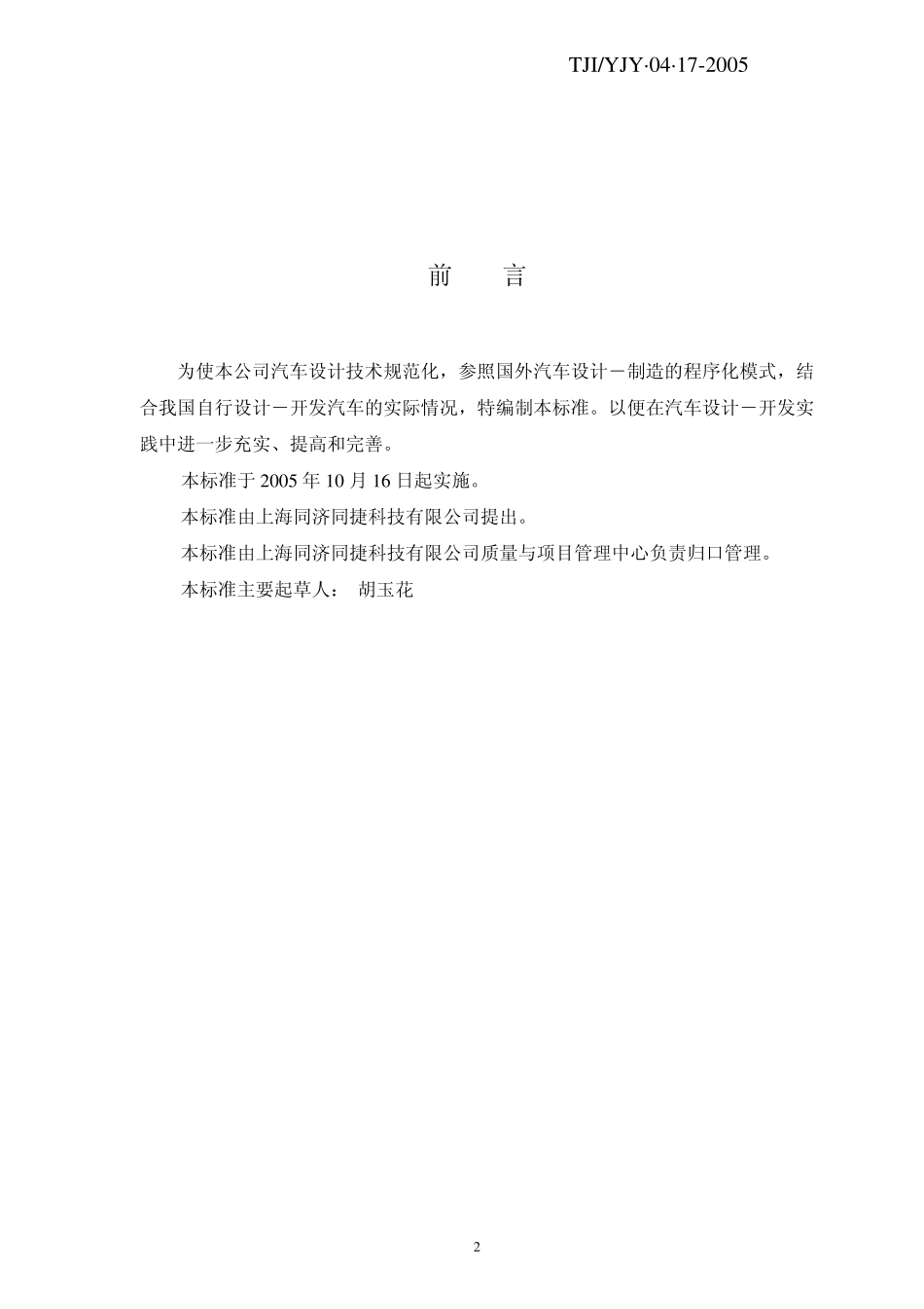 密封、车底涂料涂装工艺规则_第2页