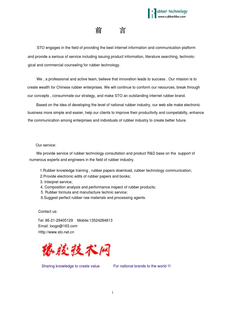 密封件知识培训手册_第1页