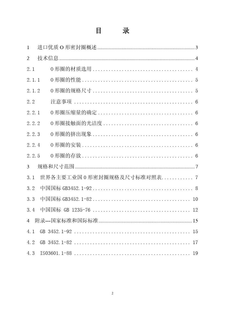 密封件知识培训手册_第2页