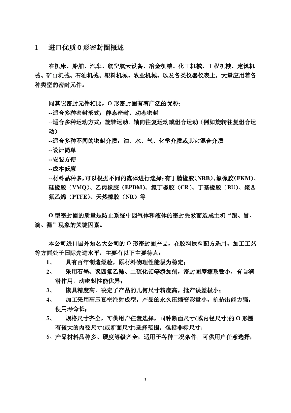 密封件知识培训手册_第3页
