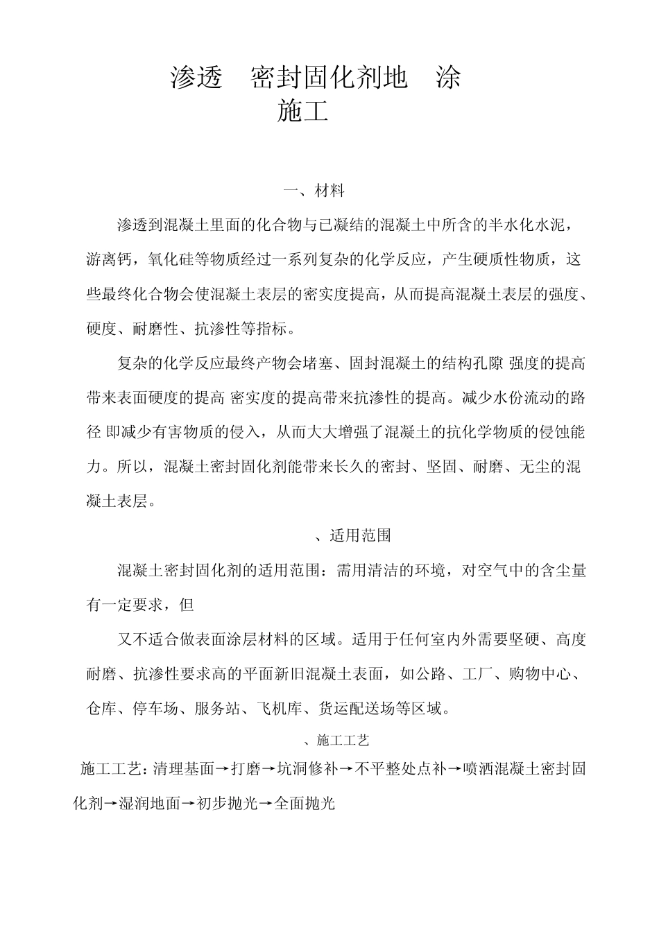 密封固化剂地坪施工方案_第2页