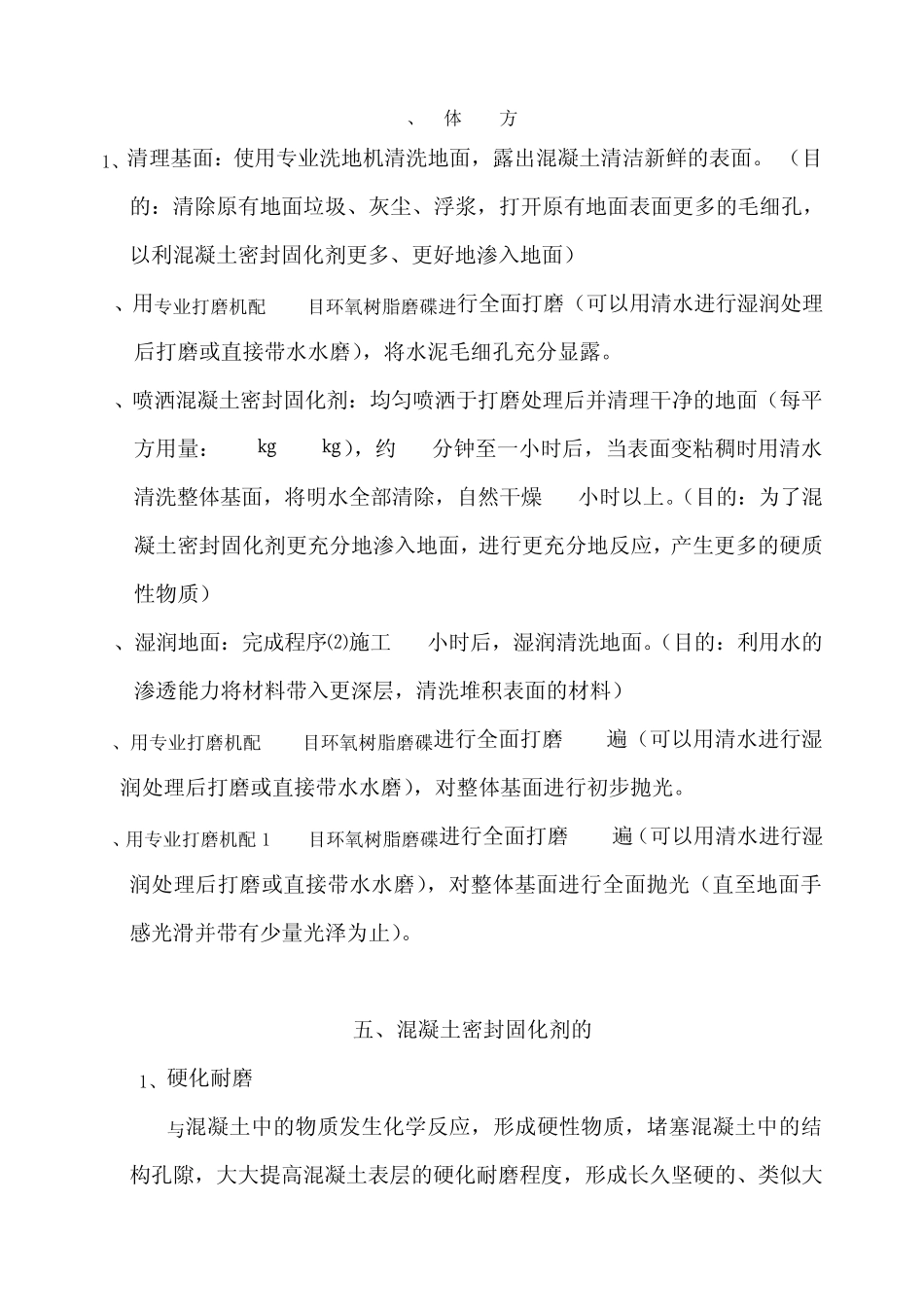 密封固化剂地坪施工方案_第3页