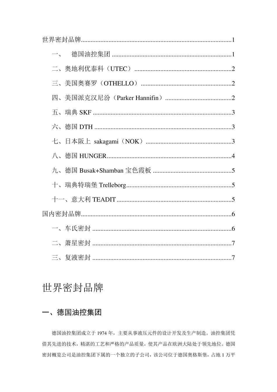 密封圈品牌介绍_第1页