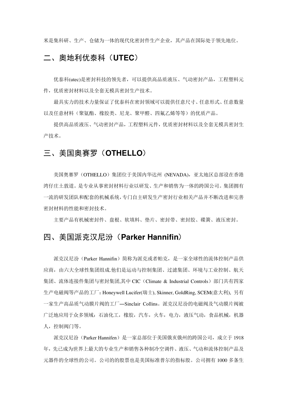 密封圈品牌介绍_第2页