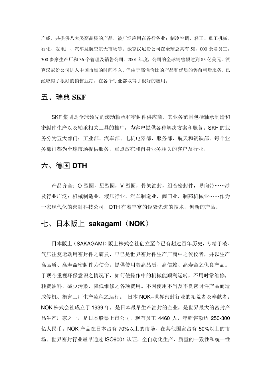 密封圈品牌介绍_第3页