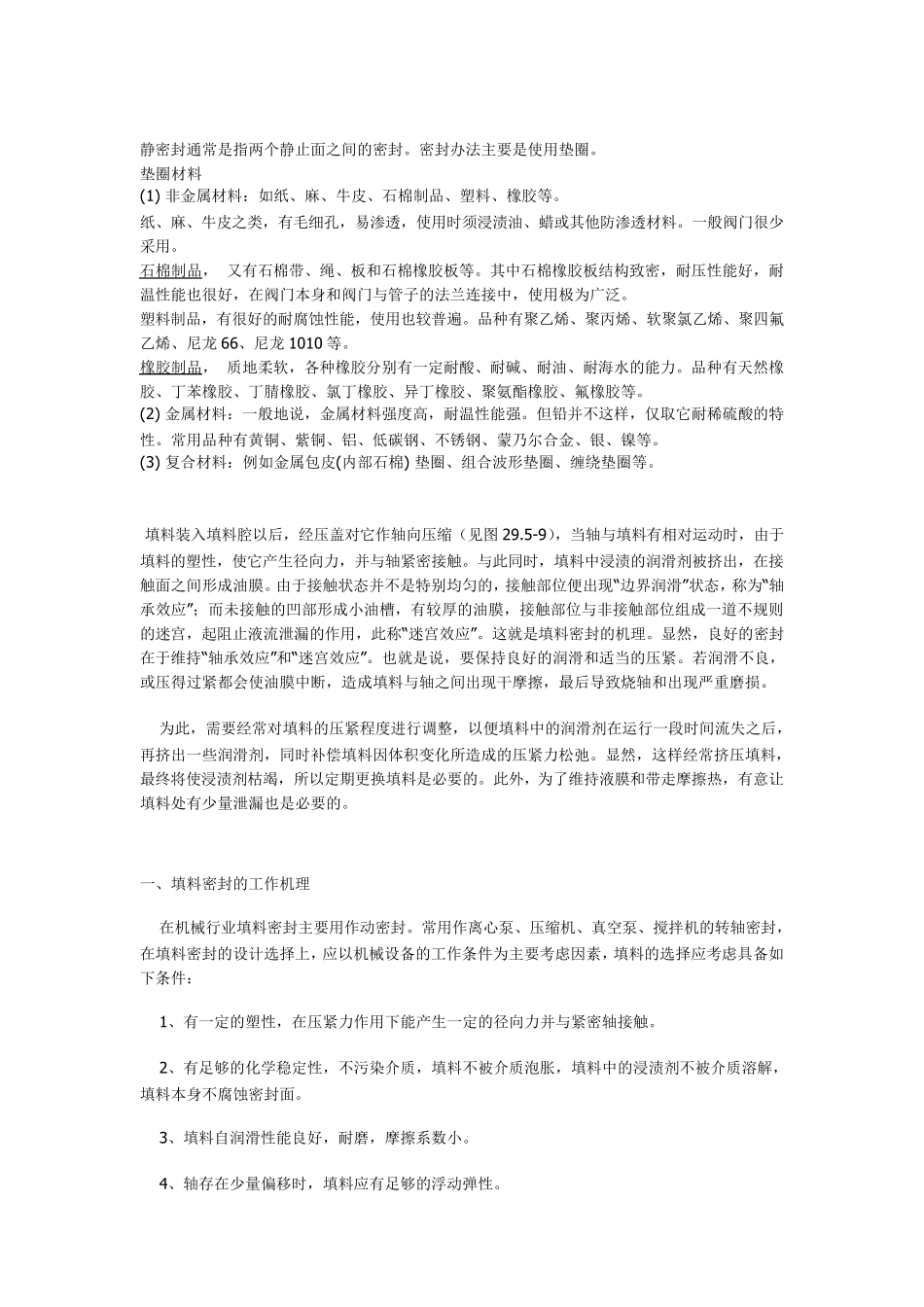 密封可分为静密封和动密封两大类_第2页