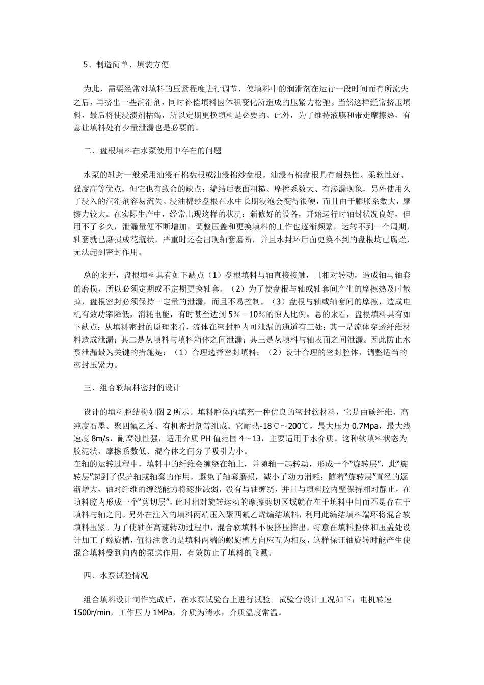 密封可分为静密封和动密封两大类_第3页