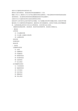 密封可分为静密封和动密封两大类