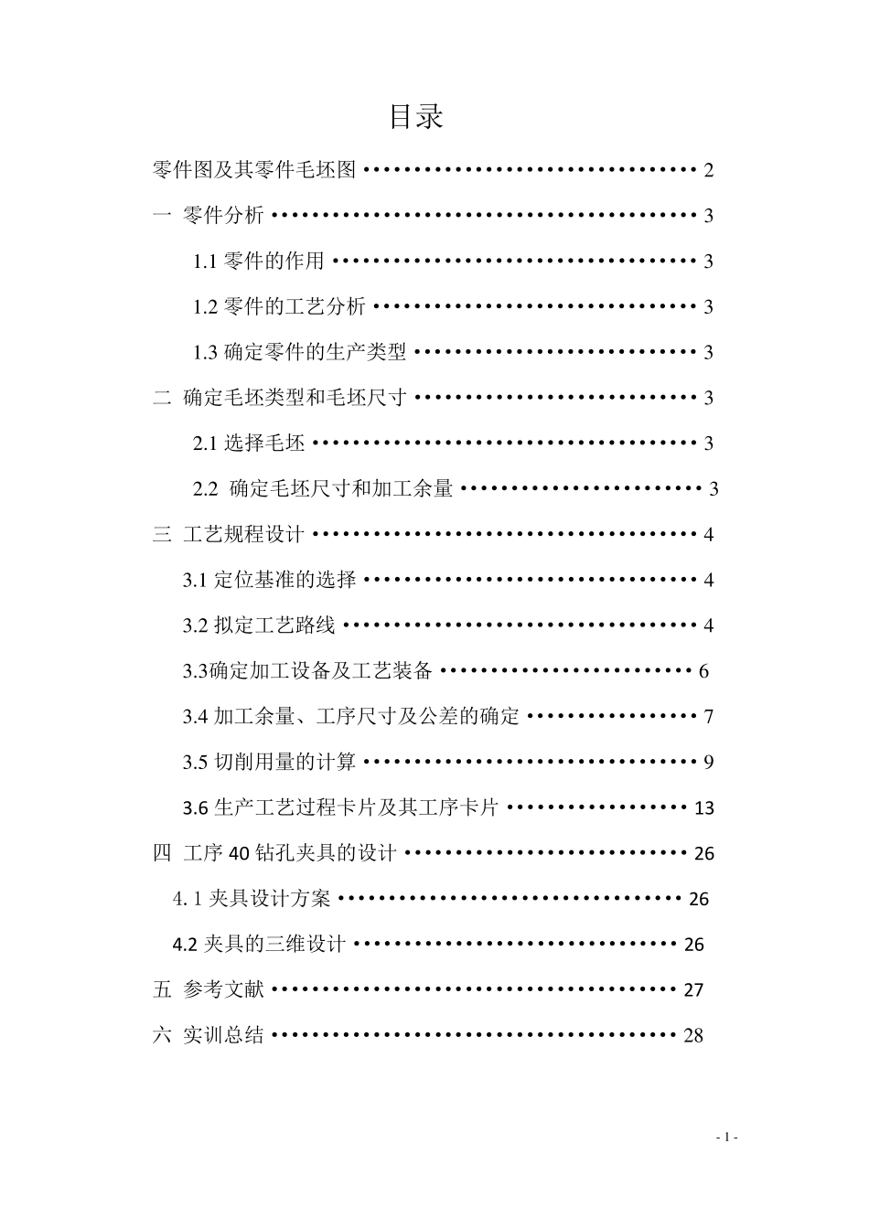 密封圈定位套的设计_第1页