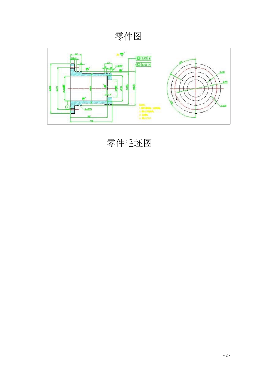 密封圈定位套的设计_第2页