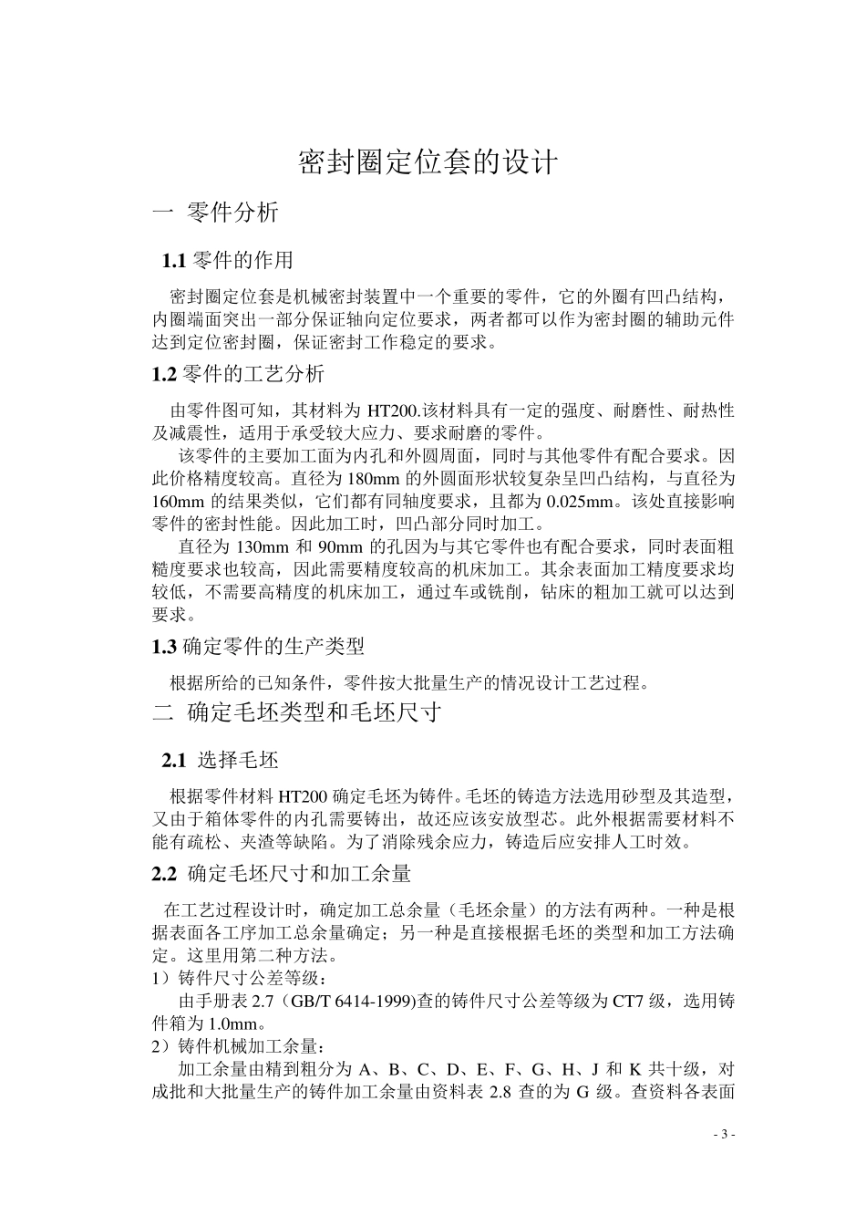 密封圈定位套的设计_第3页