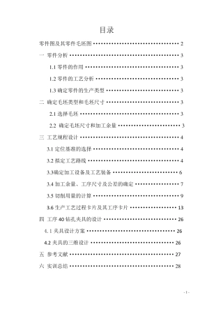 密封圈定位套的设计