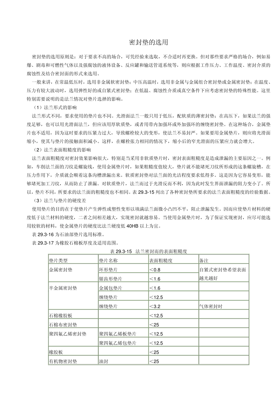 密封垫的选用_第1页