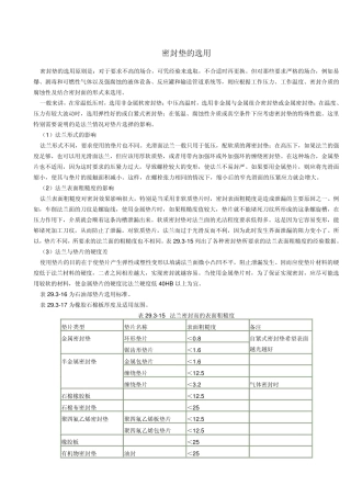 密封垫的选用