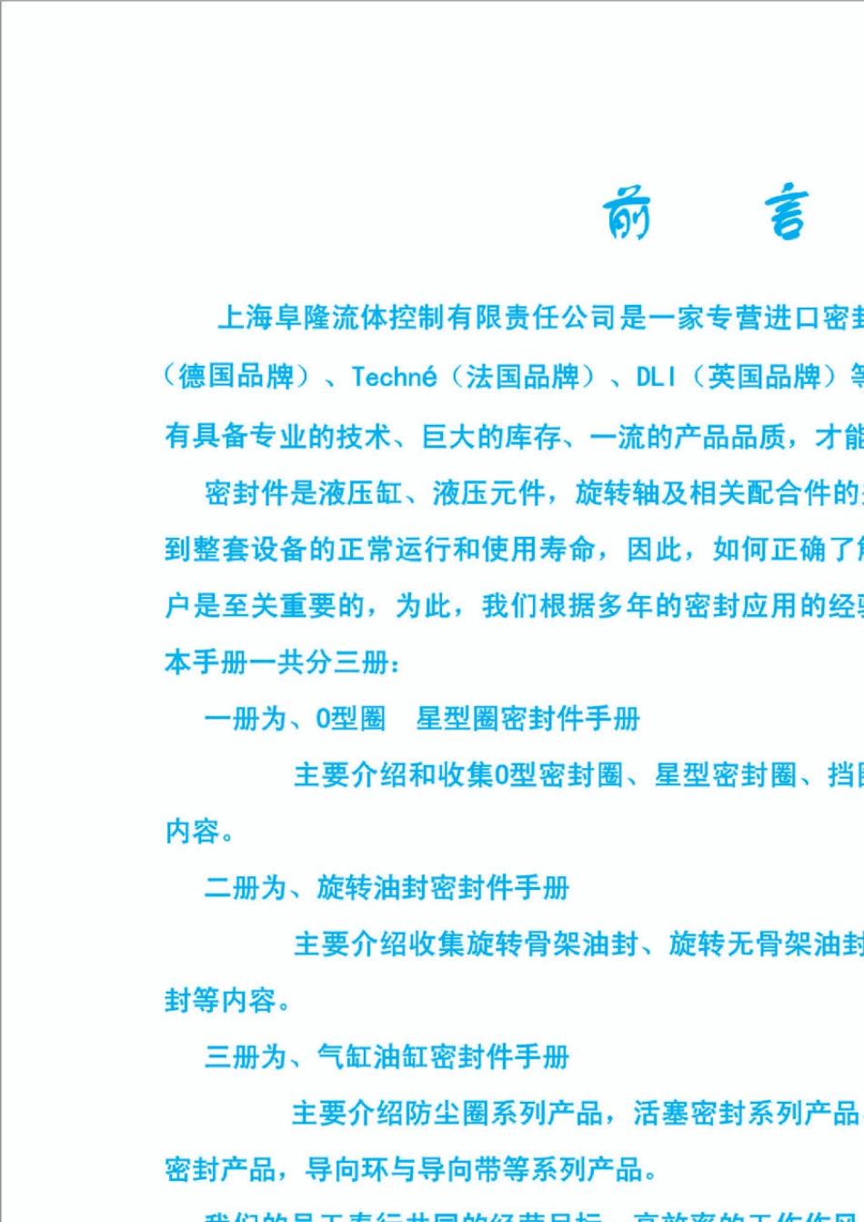 密封件设计手册第一册_第3页