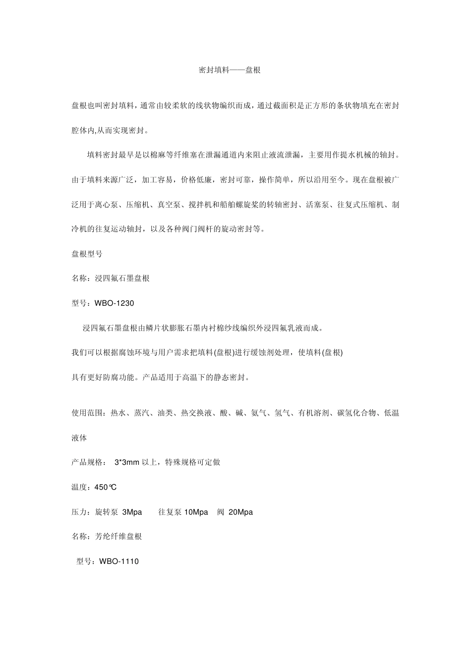 密封填料——盘根_第1页