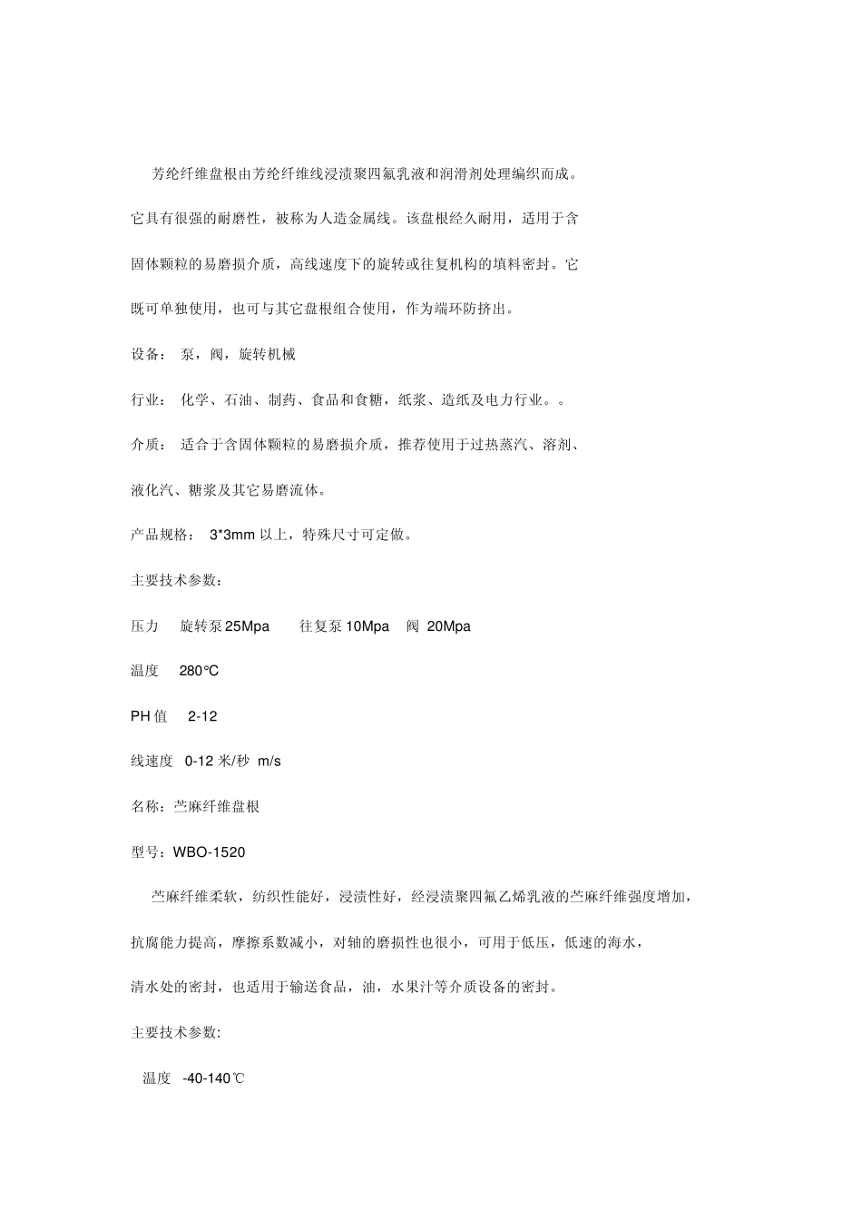 密封填料——盘根_第2页