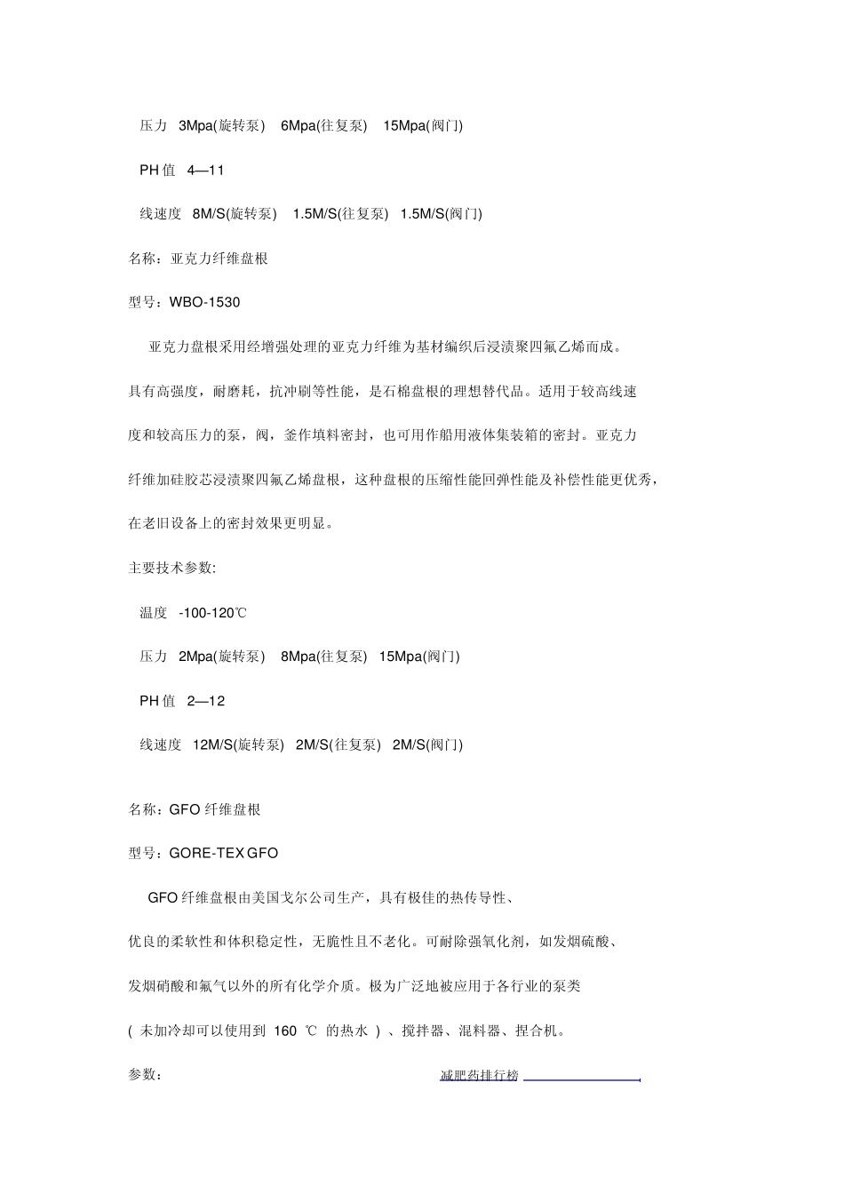 密封填料——盘根_第3页