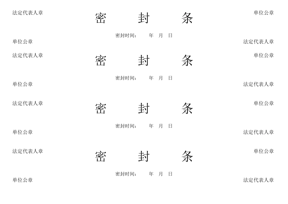 密封条格式Word文档_第1页