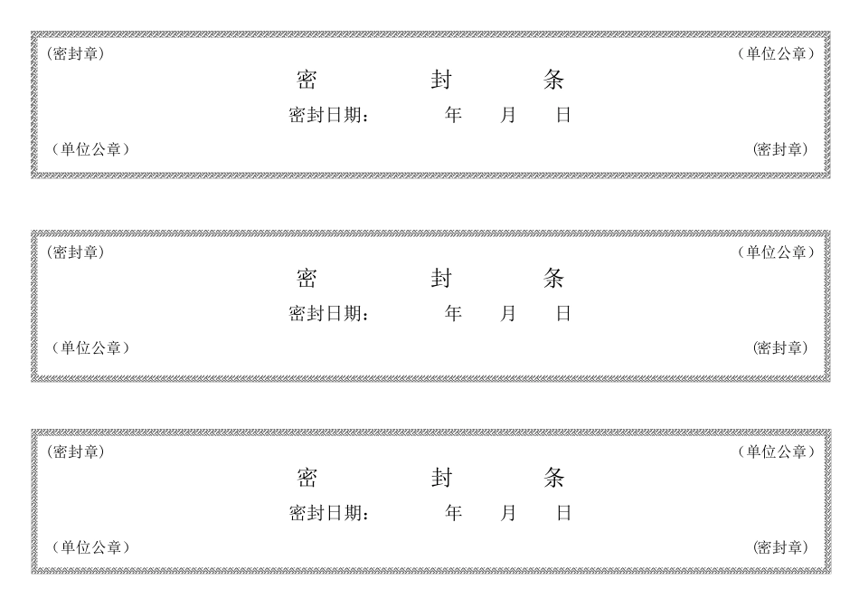 密封条格式Word文档_第2页