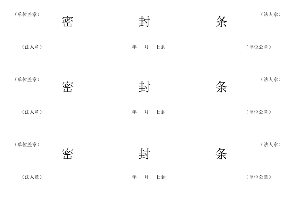 密封条格式Word文档_第3页