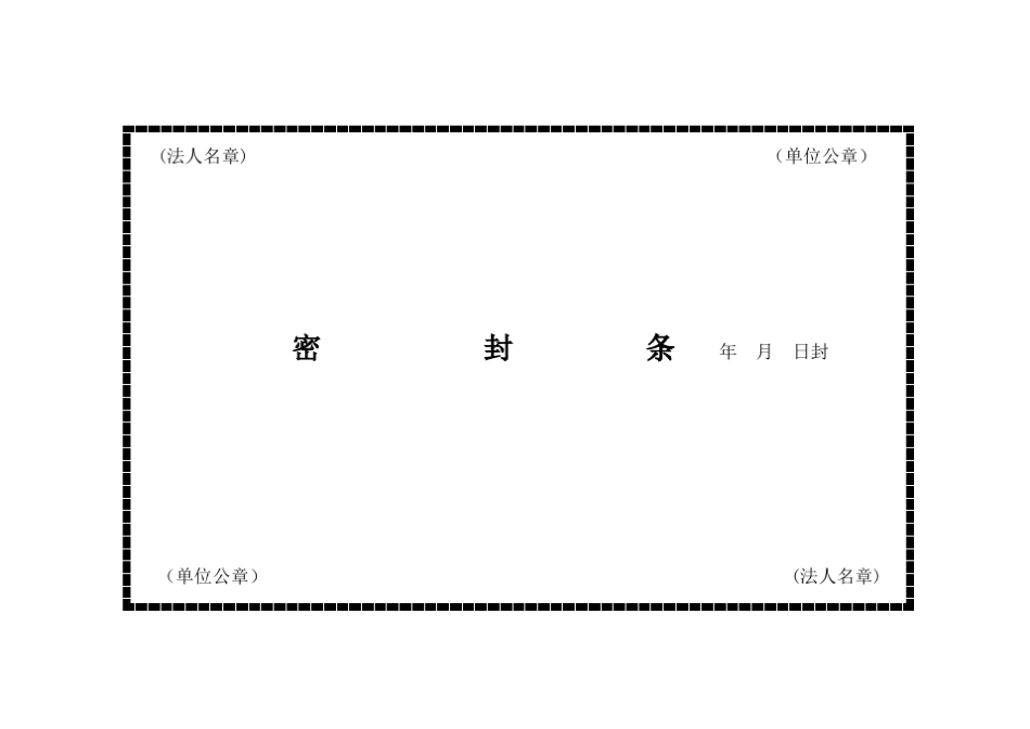 密封条格式大全_第1页